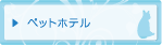 �y�b�g�z�e��